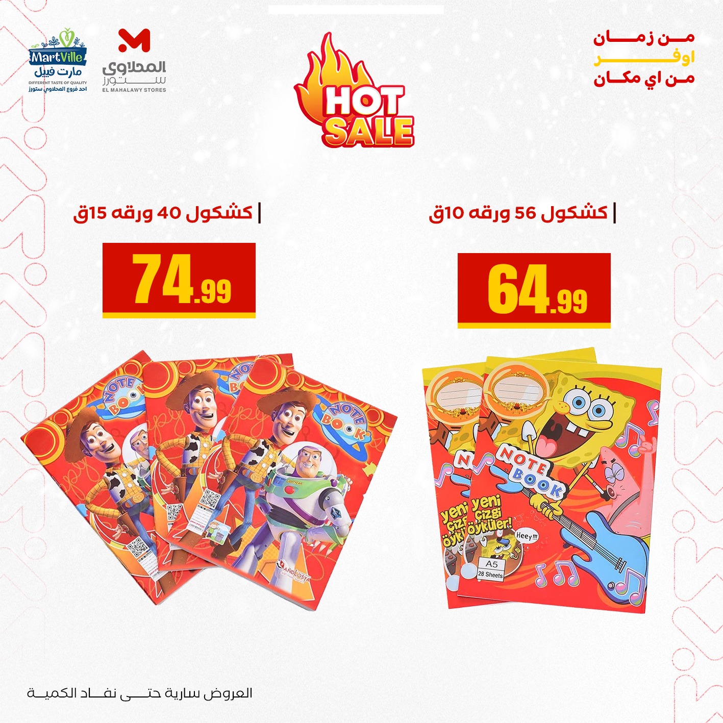 عروض المحلاوي ستورز صفحة رقم 28